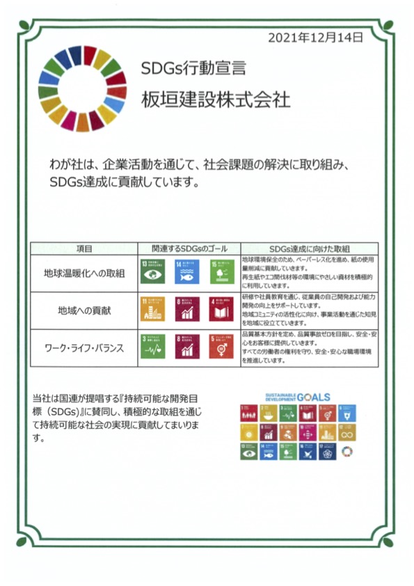 SDGs行動宣言