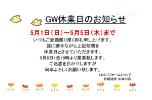 GW休業日のお知らせ