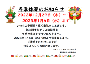 冬季休業のお知らせ