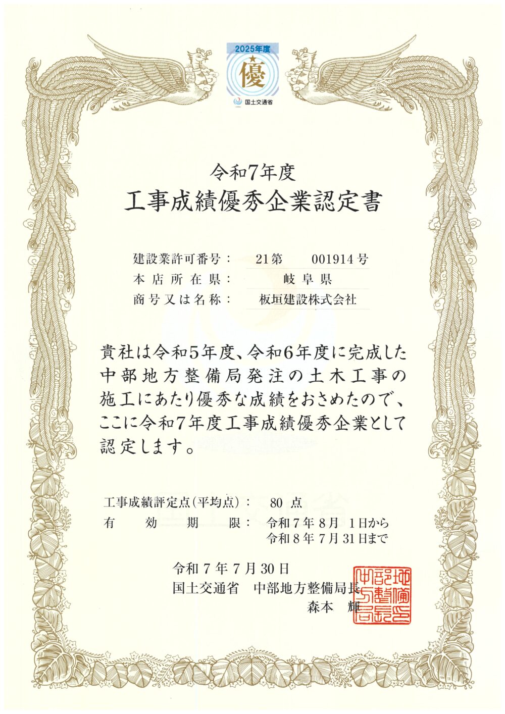 令和７年度工事成績優秀企業認定書　授与