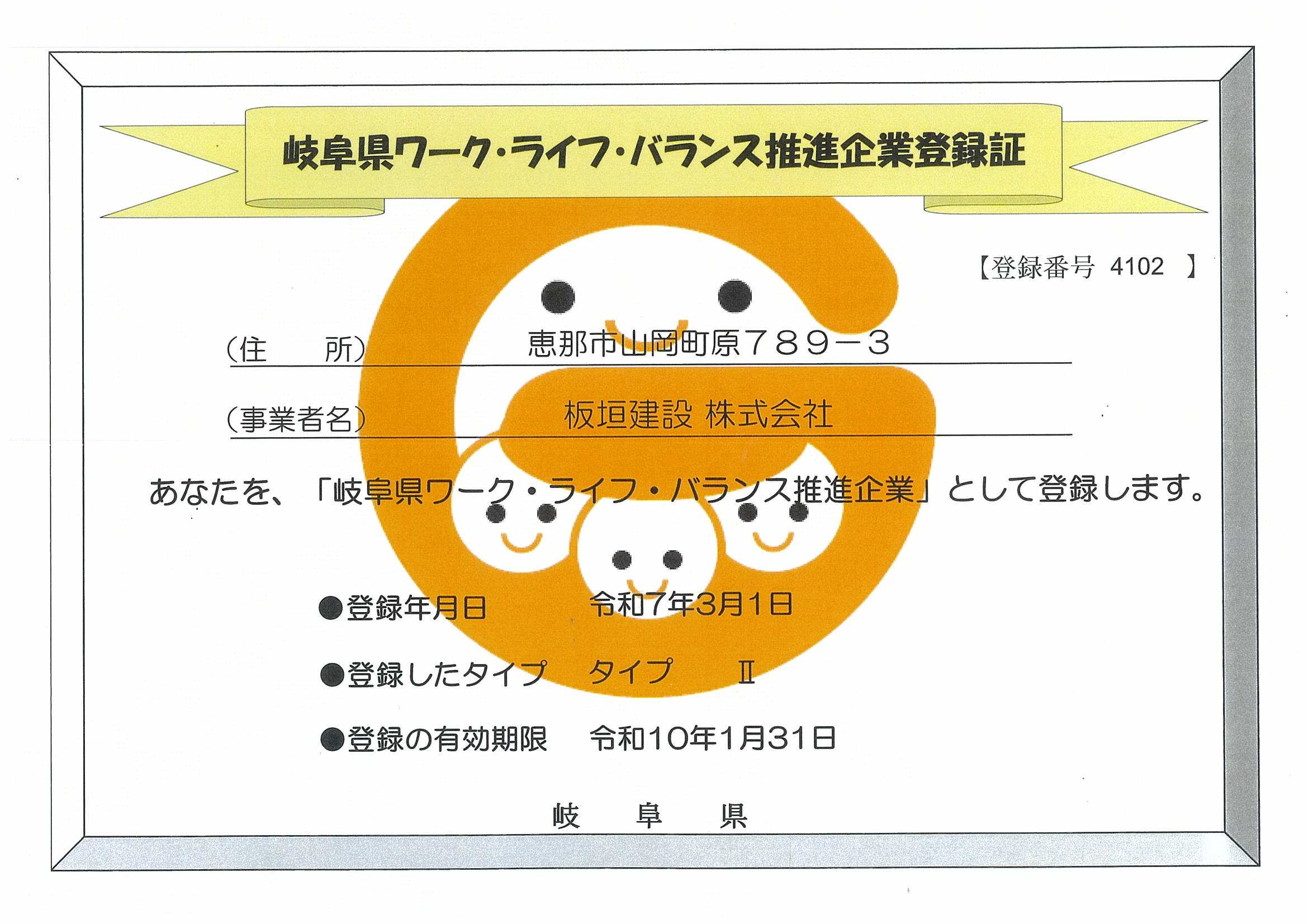 岐阜県ワークライフバランス推進企業