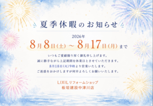 夏季休暇のお知らせ♪