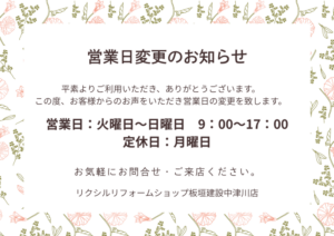営業日変更のお知らせ
