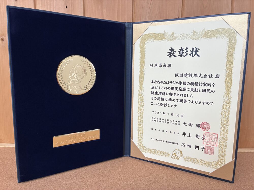 2026年度ラジオ体操優良団体等表 府県等表彰受賞